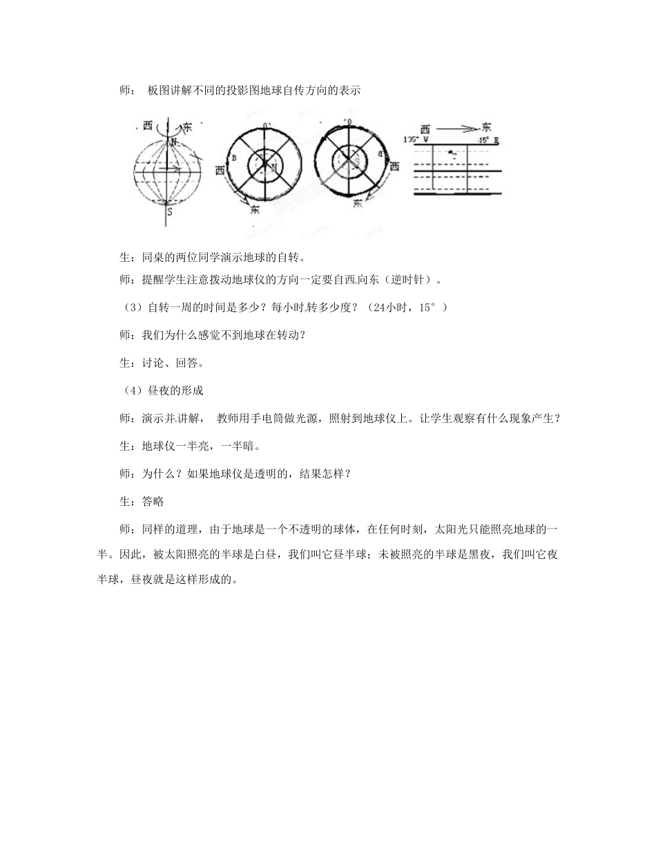 河南省虞城县第一初级中学七年级地理上册《1.2 地球的运动（第1课时）》教案 新人教版_第2页