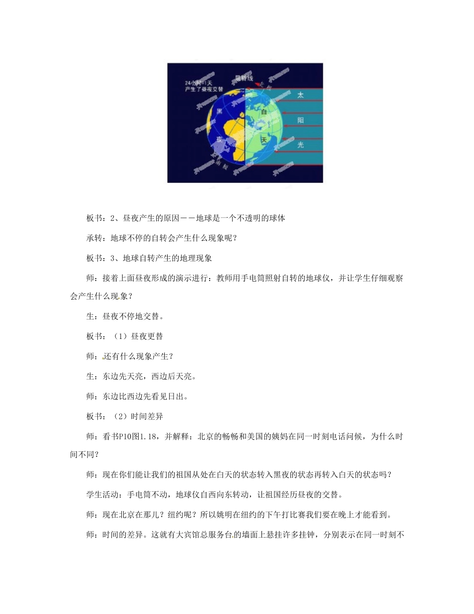 河南省虞城县第一初级中学七年级地理上册《1.2 地球的运动（第1课时）》教案 新人教版_第3页