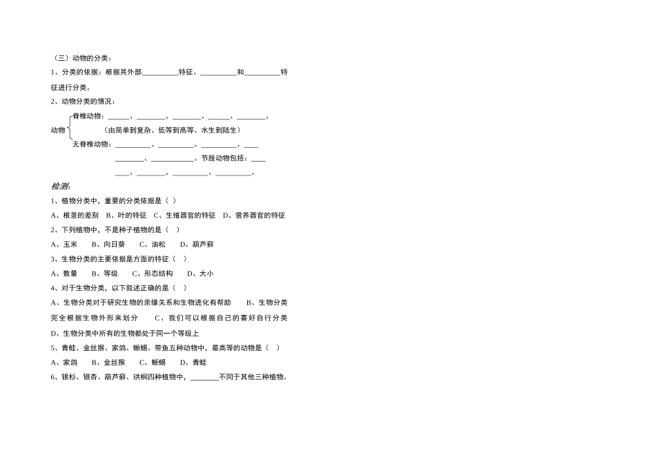 八年级生物 尝试对生物进行分类 学案人教版_第2页