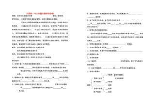 八年级生物 尝试对生物进行分类 学案人教版
