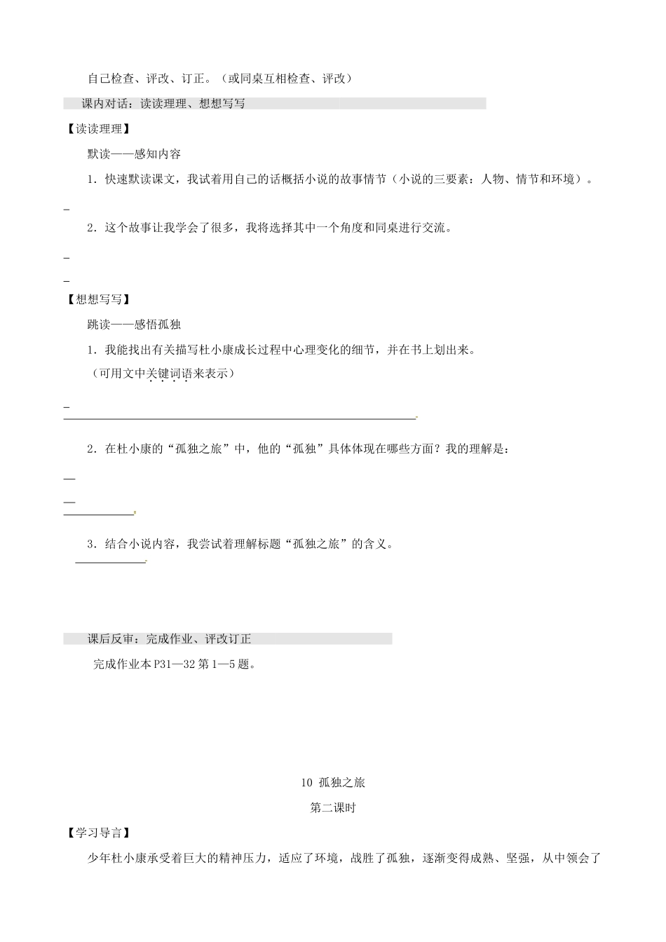 江苏省淮安市九年级语文上册 第四单元 16《孤独之旅》导学案 新人教版-新人教版初中九年级上册语文学案_第2页
