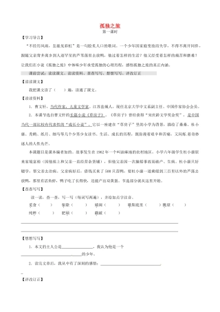 江苏省淮安市九年级语文上册 第四单元 16《孤独之旅》导学案 新人教版-新人教版初中九年级上册语文学案
