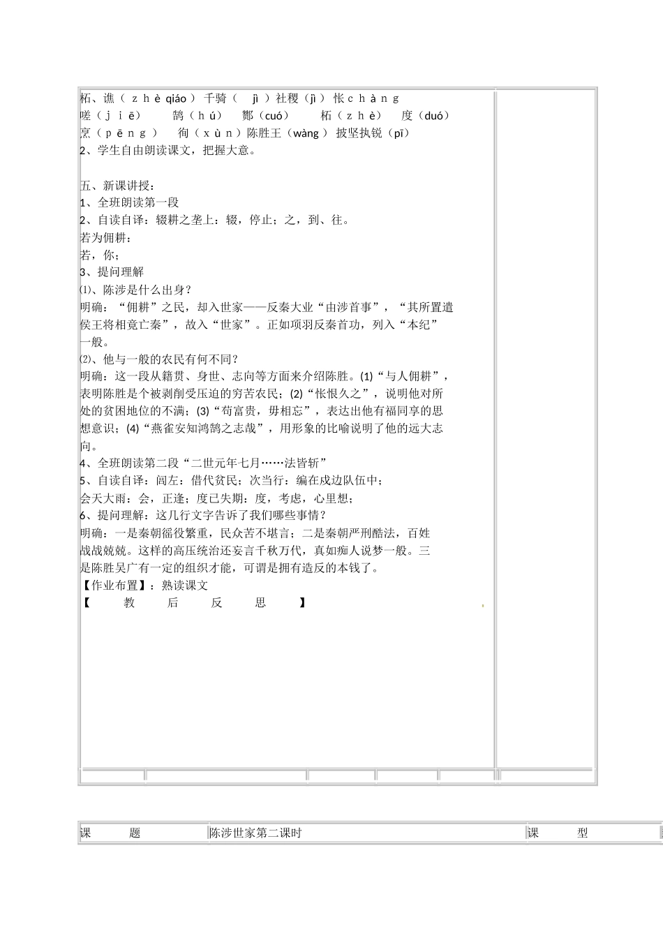 江苏省高邮市九年级语文上册 16 陈涉世家导学案 苏教版-苏教版初中九年级上册语文学案_第2页