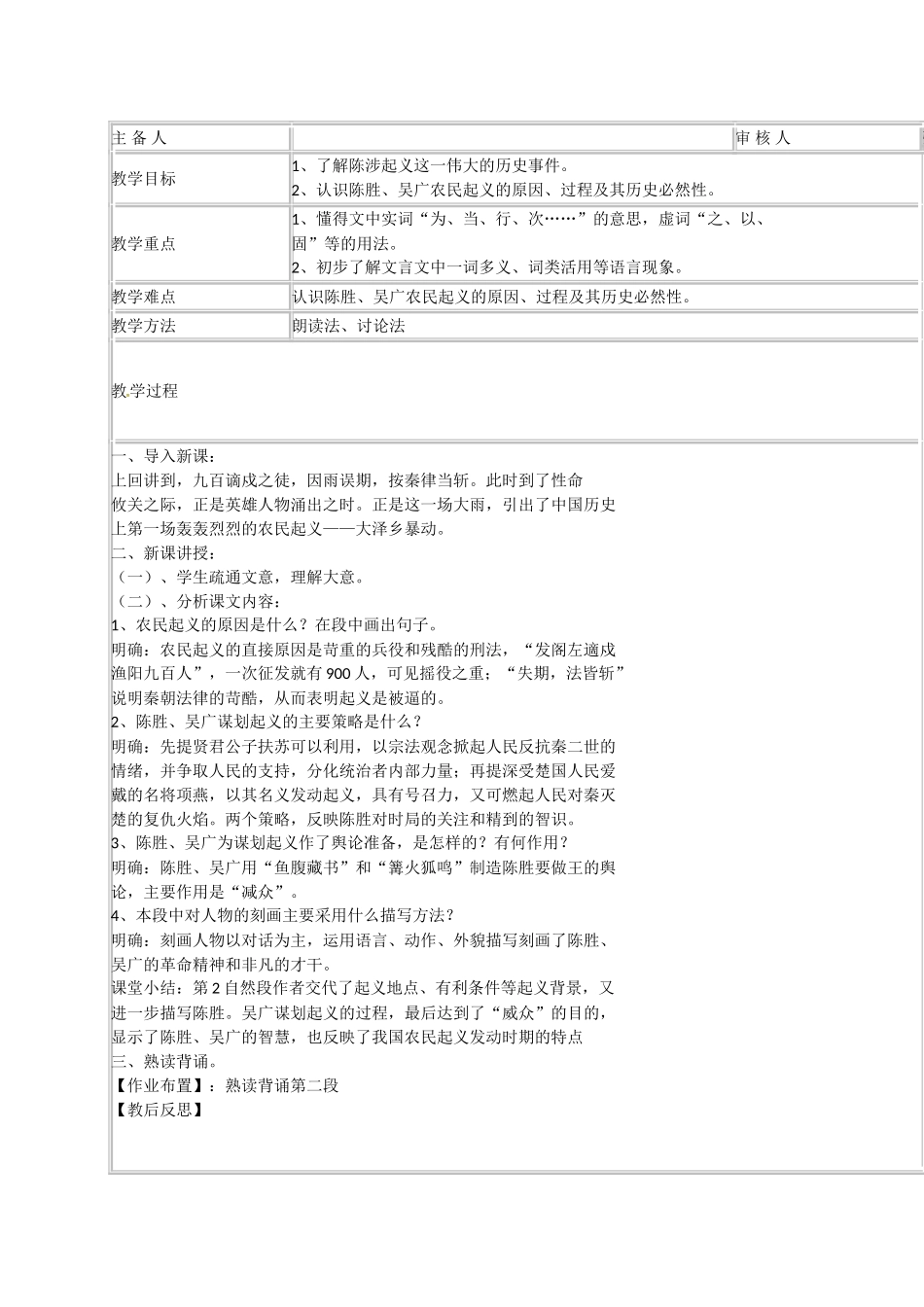 江苏省高邮市九年级语文上册 16 陈涉世家导学案 苏教版-苏教版初中九年级上册语文学案_第3页
