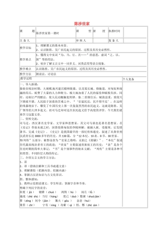 江苏省高邮市九年级语文上册 16 陈涉世家导学案 苏教版-苏教版初中九年级上册语文学案