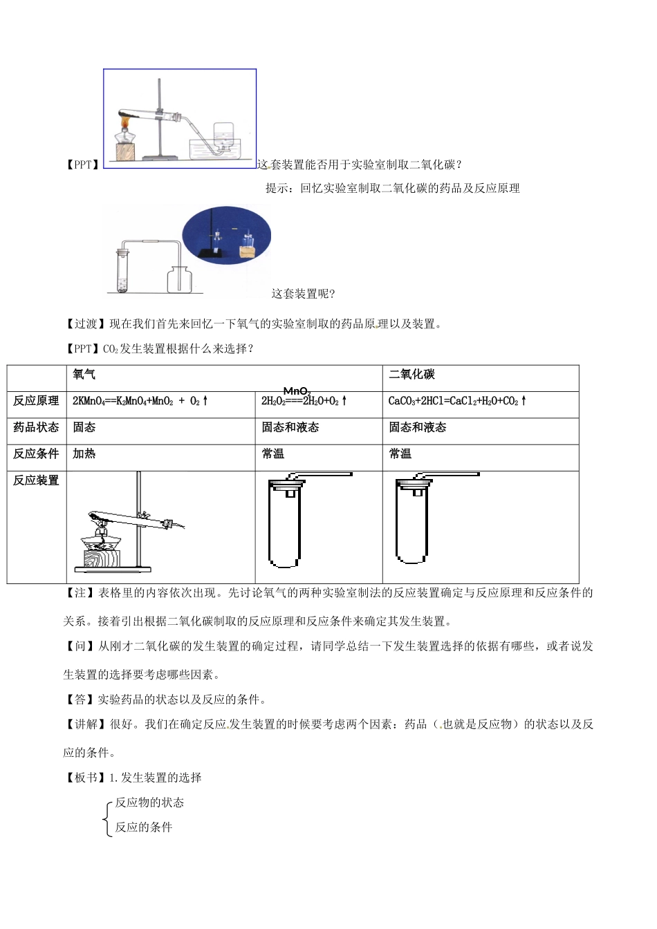 福建省福州第三十六中学九年级化学 《实验室制取二氧化碳研究》教案_第2页