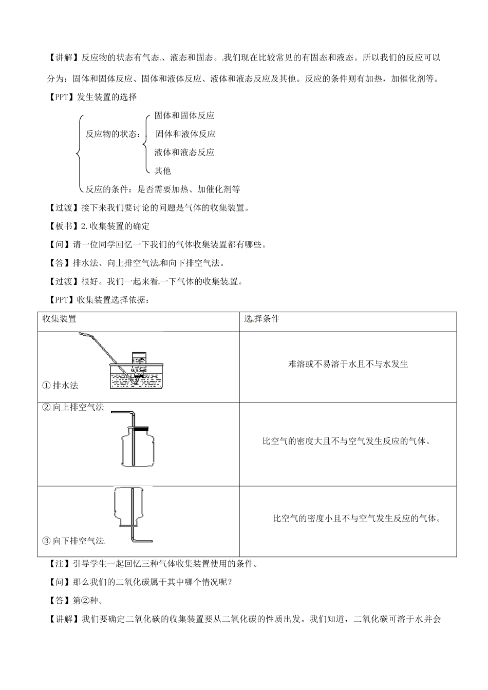 福建省福州第三十六中学九年级化学 《实验室制取二氧化碳研究》教案_第3页