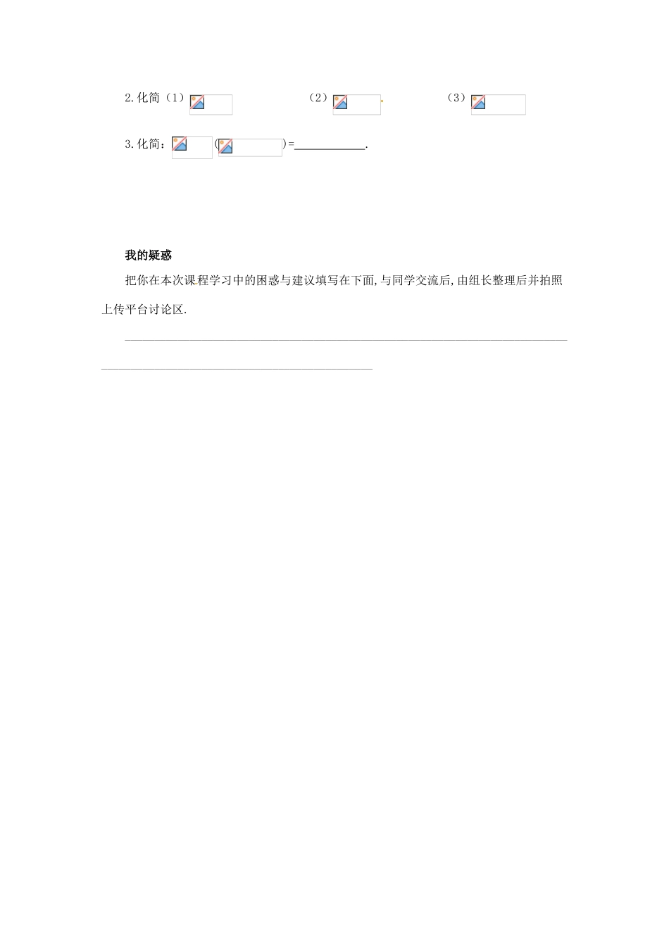 八年级数学下册 第十六章 二次根式 16.2 二次根式的乘除 16.2.1 二次根式的乘除预习学案 （新版）新人教版-（新版）新人教版初中八年级下册数学学案_第2页