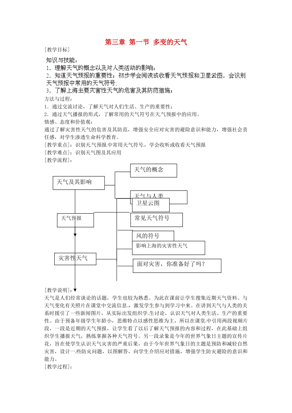 广东东莞市万江区华江初级中学地理七年级地理上册 3.1 多变的天气教案 （新版）新人教版_第1页