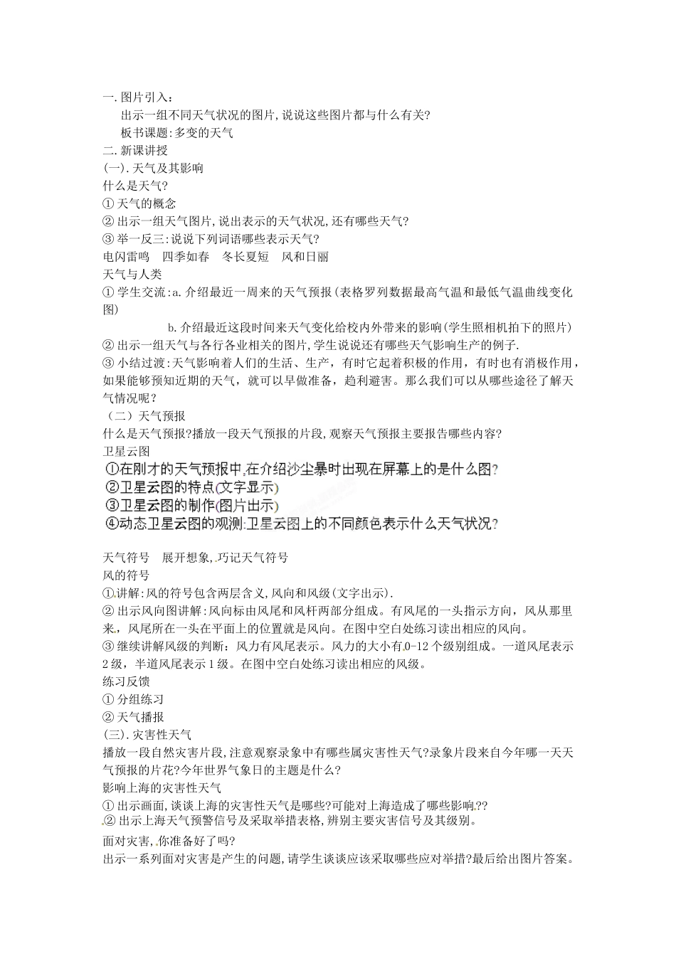 广东东莞市万江区华江初级中学地理七年级地理上册 3.1 多变的天气教案 （新版）新人教版_第2页