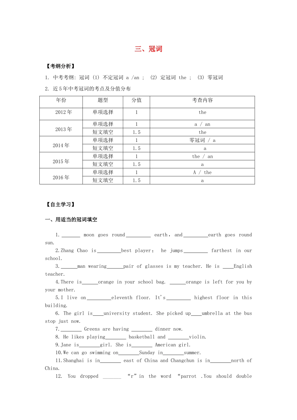 广东省中考英语突破复习（第一部分 语法专项）三 冠词导学案-人教版初中九年级全册英语学案_第1页