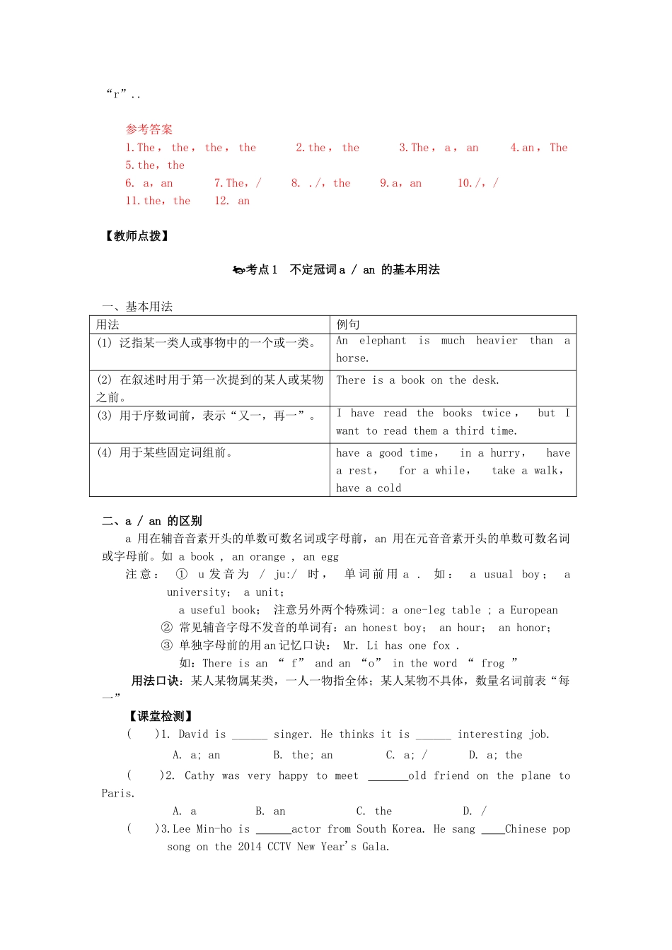 广东省中考英语突破复习（第一部分 语法专项）三 冠词导学案-人教版初中九年级全册英语学案_第2页