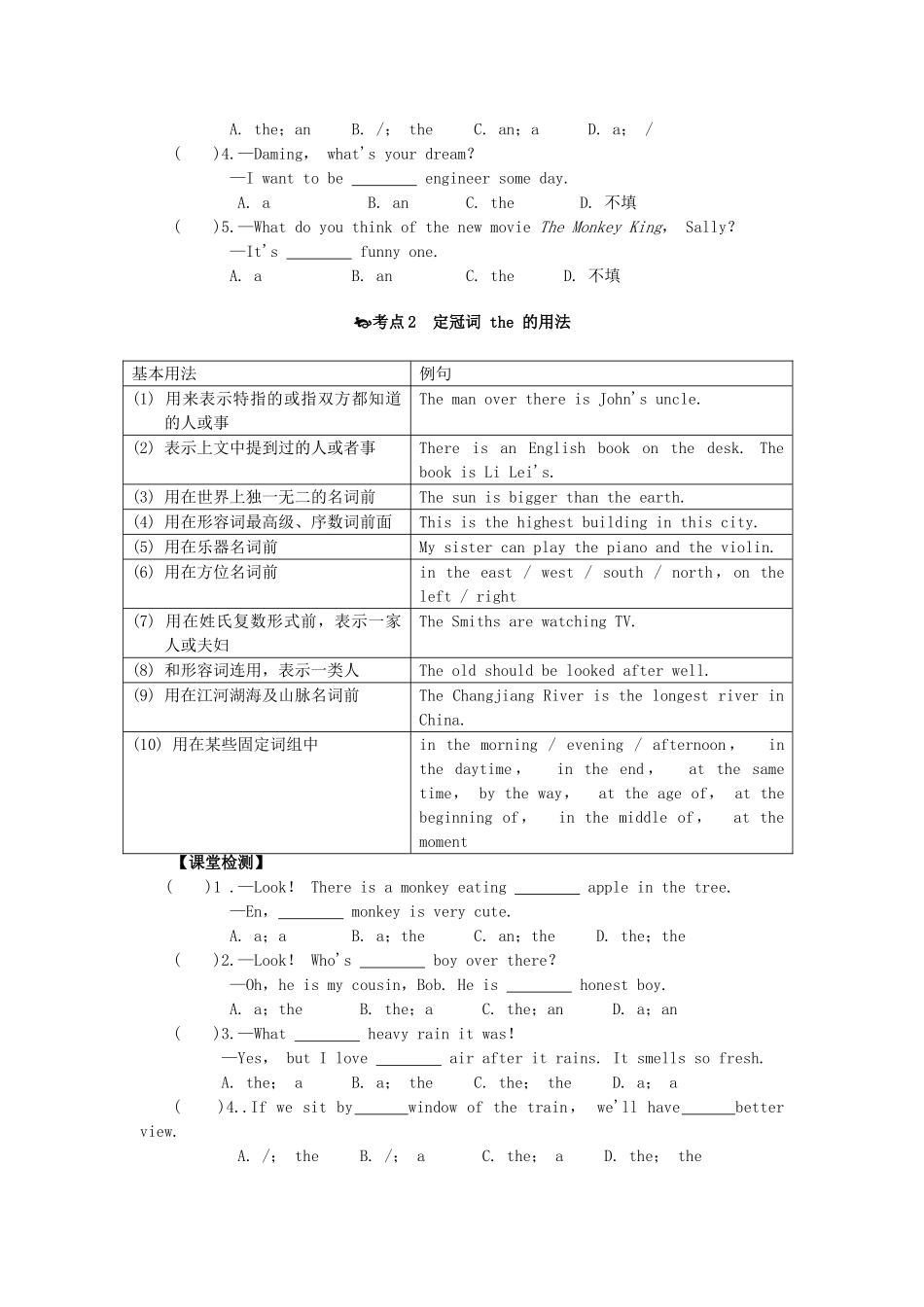 广东省中考英语突破复习（第一部分 语法专项）三 冠词导学案-人教版初中九年级全册英语学案_第3页