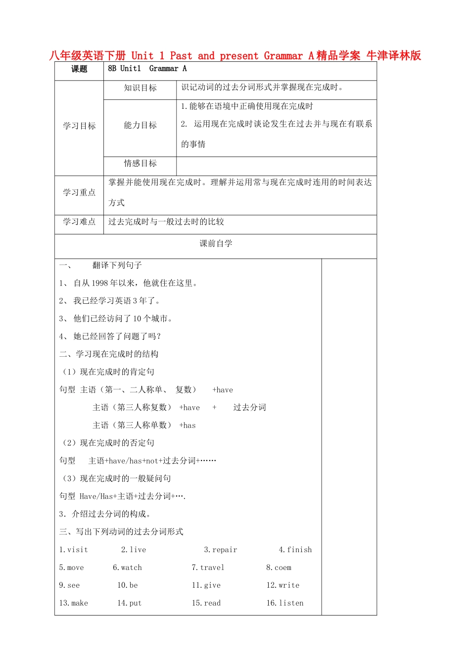 八年级英语下册 Unit 1 Past and present Grammar A精品学案 牛津译林版_第1页