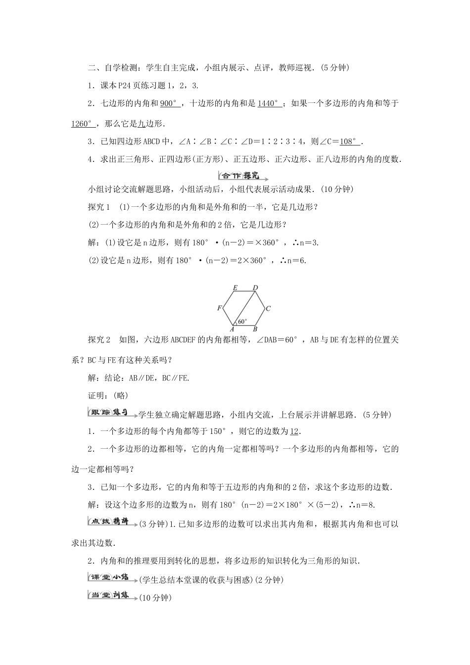 八年级数学上册 第十一章 三角形 11.3 多边形及其内角和 11.3.2 多边形的内角和导学案（新版）新人教版-（新版）新人教版初中八年级上册数学学案_第2页