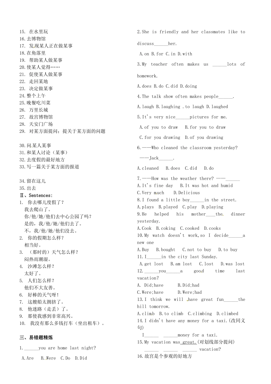 湖北省武汉市为明实验学校七年级英语下册《Unit 10 Where did you go on vacation》学案 人教新目标版_第2页