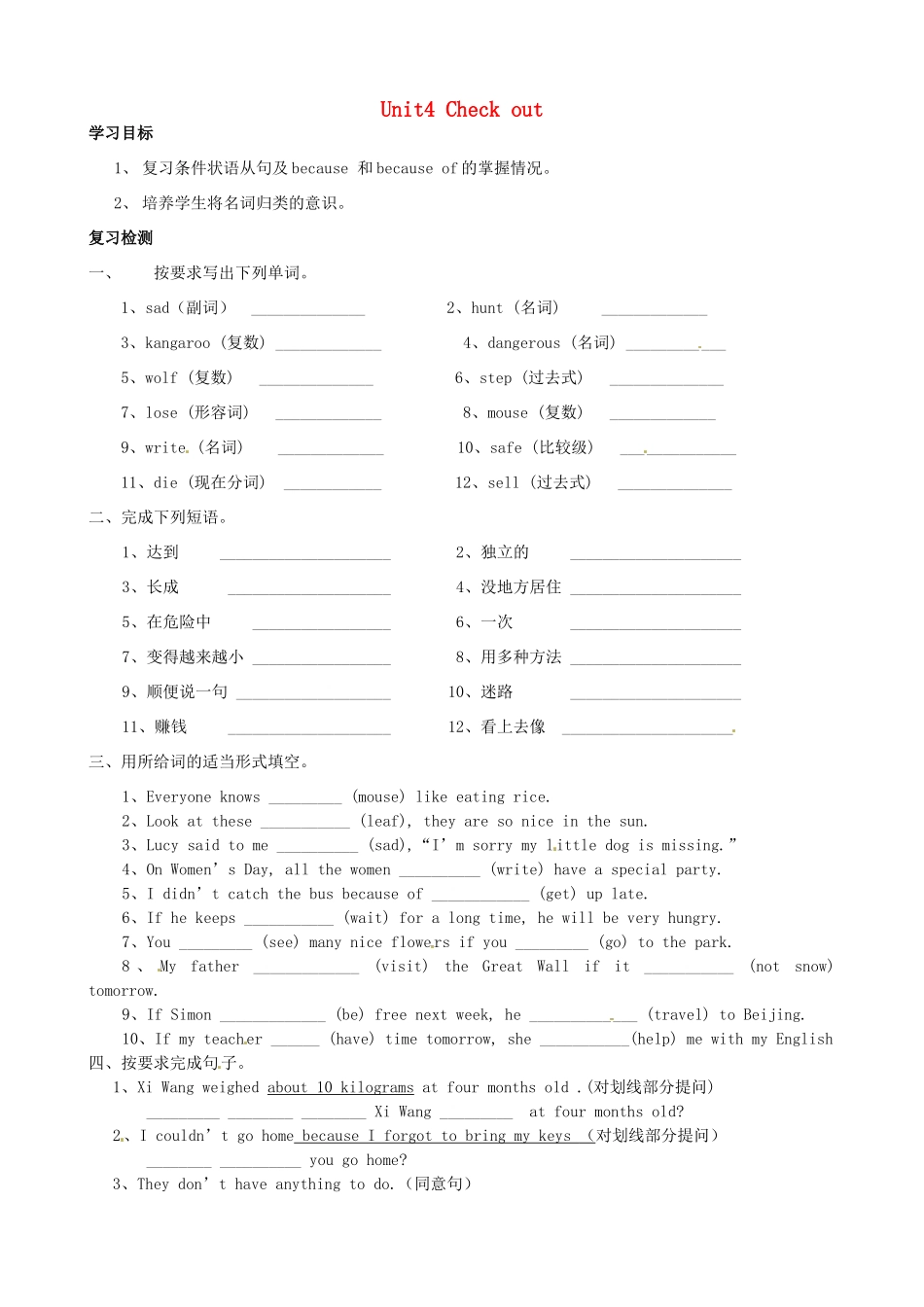 江苏省沭阳县广宇学校八年级英语上册 Unit4 Check out学案（无答案） 牛津版_第1页