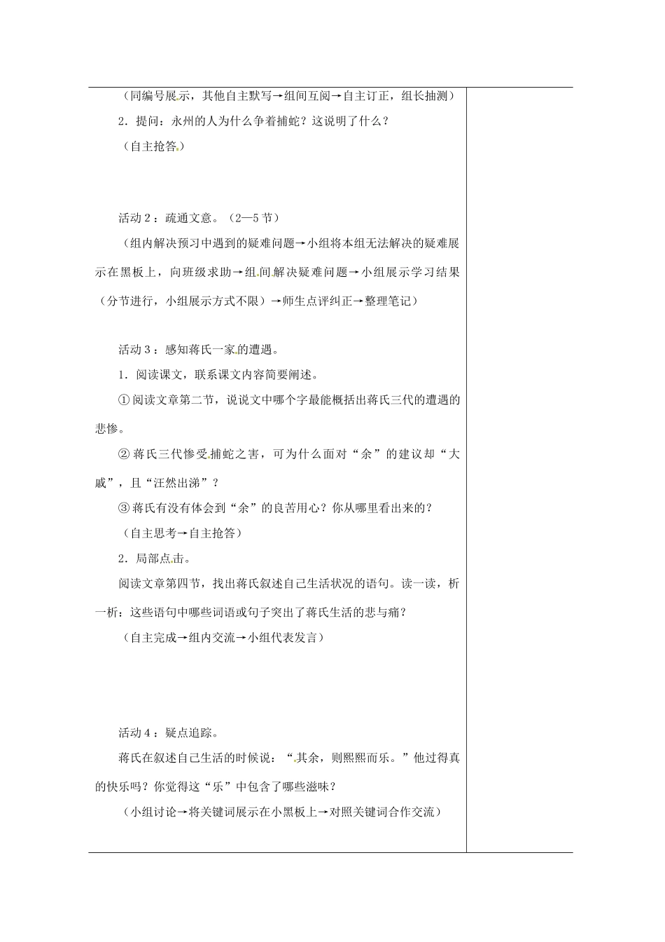 江苏省如皋市九年级语文上册 第五单元 19《捕蛇者说》（第2课时）导学案 苏教版-苏教版初中九年级上册语文学案_第2页