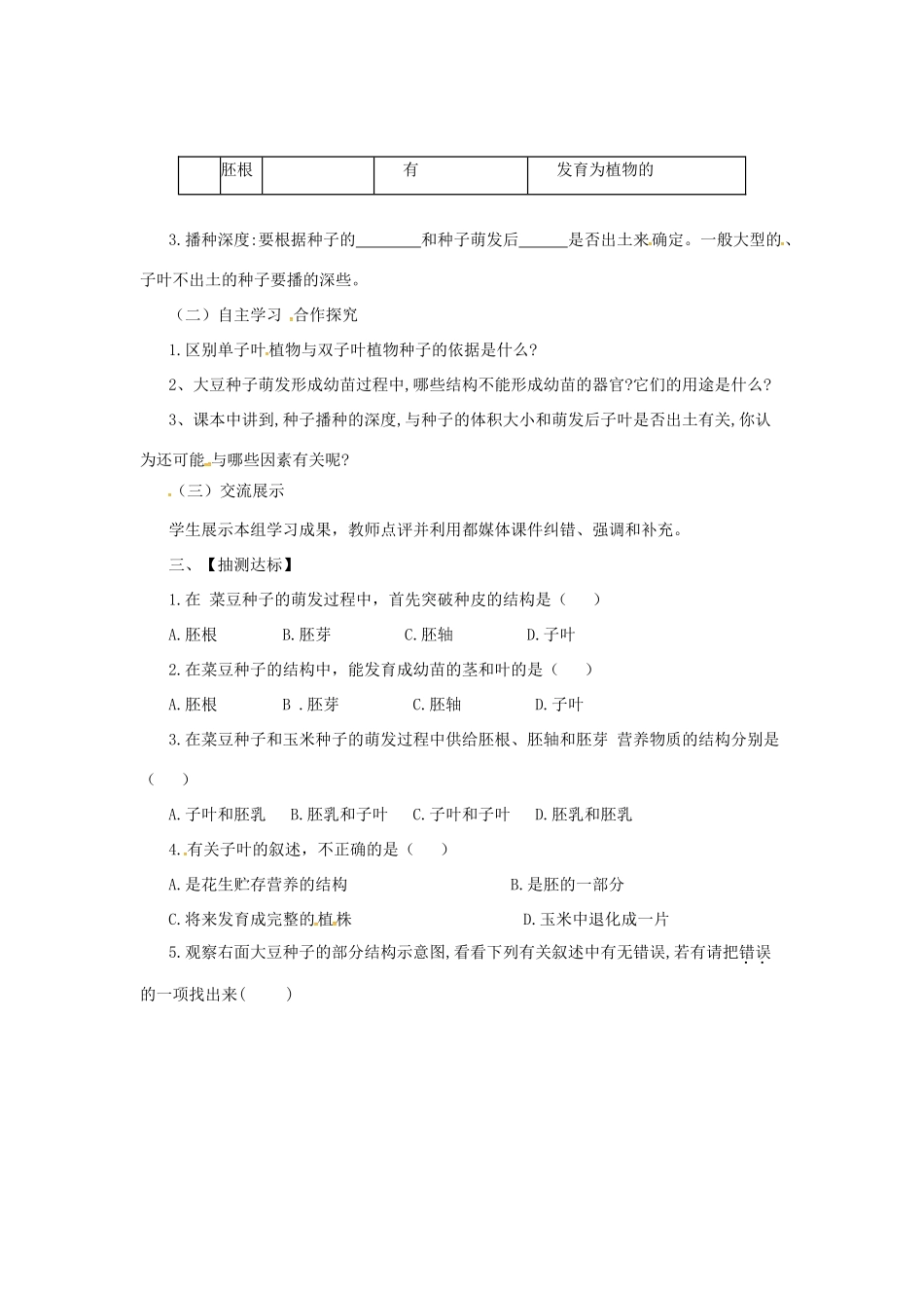 八年级生物上册 3.1.1 种子萌发的过程导学案 （新版）冀教版-（新版）冀教版初中八年级上册生物学案_第2页
