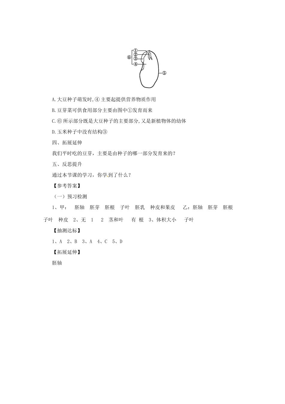 八年级生物上册 3.1.1 种子萌发的过程导学案 （新版）冀教版-（新版）冀教版初中八年级上册生物学案_第3页