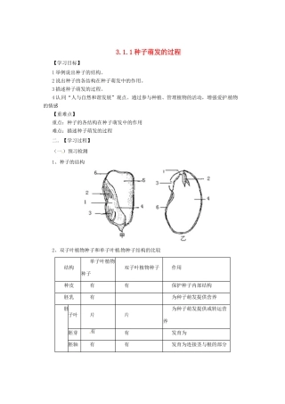 八年级生物上册 3.1.1 种子萌发的过程导学案 （新版）冀教版-（新版）冀教版初中八年级上册生物学案