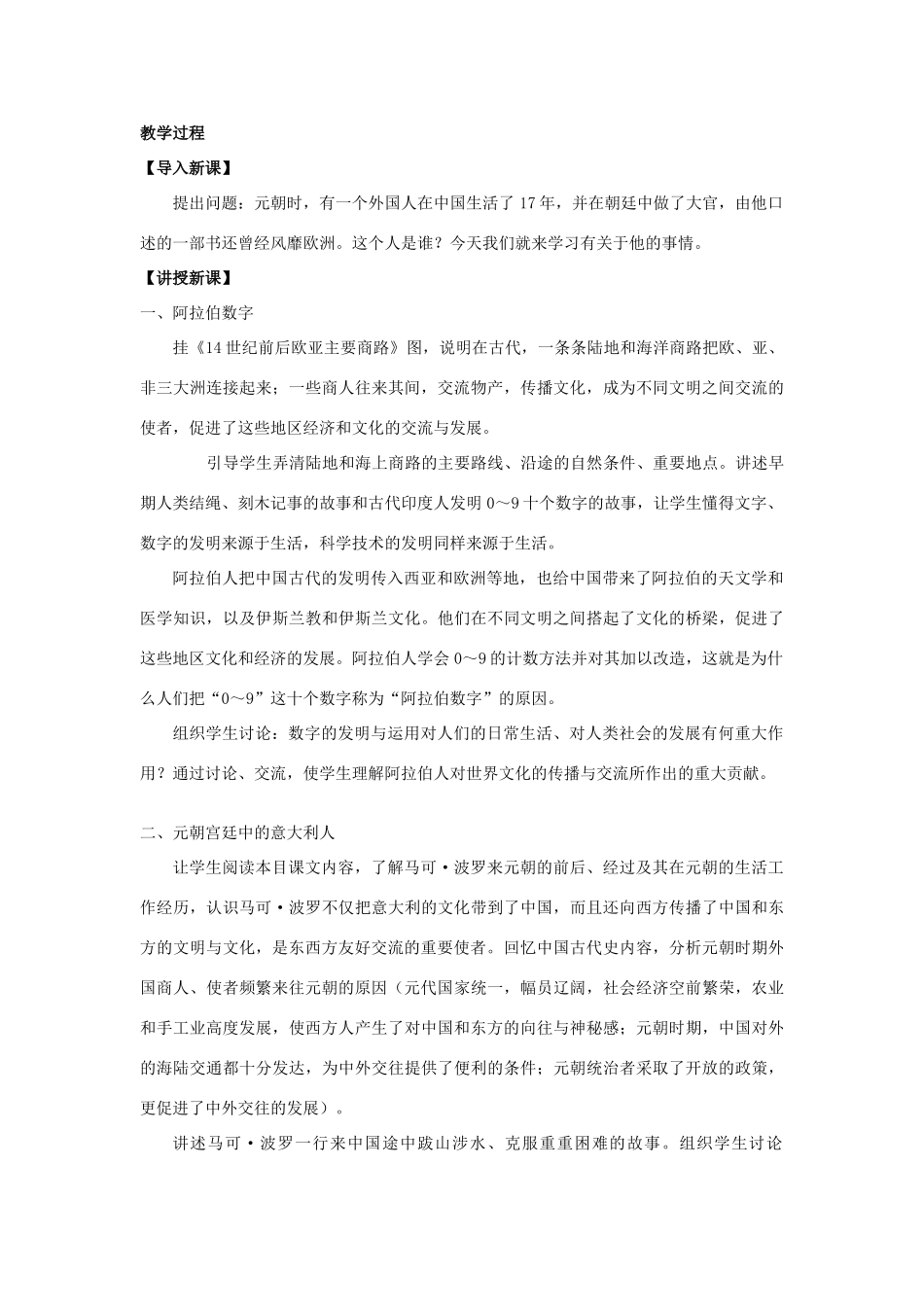 福建省龙岩市小池初级中学九年级历史上册 第7课《东西方文化交流的使者》教学设计 新人教版_第2页