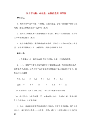 八年级数学下：21.2平均数、中位数和众数的选用导学案华东师大版