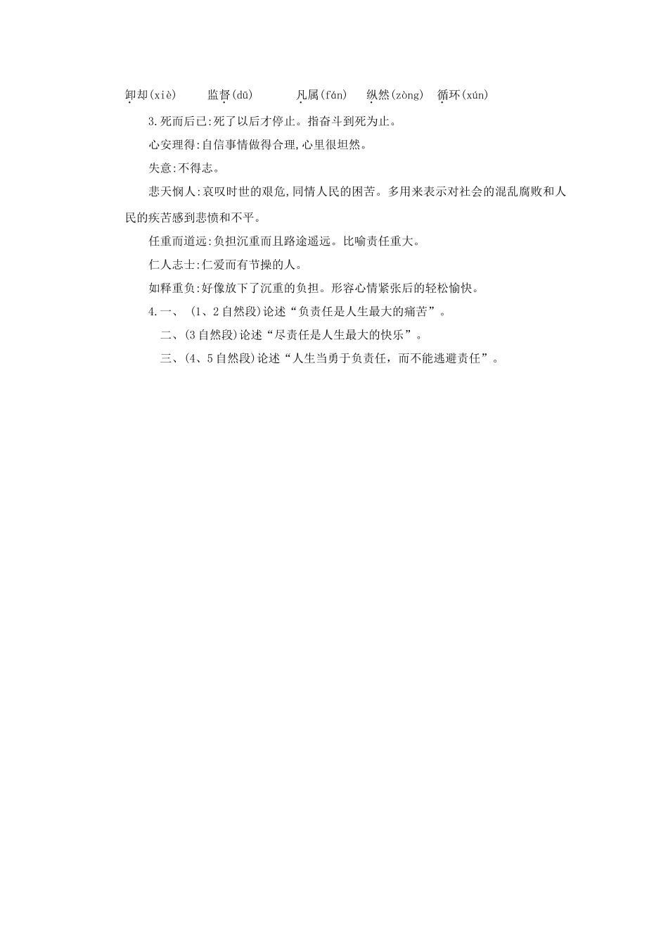 八年级语文下册 第二单元 7 最苦与最乐预习案 语文版-语文版初中八年级下册语文学案_第2页