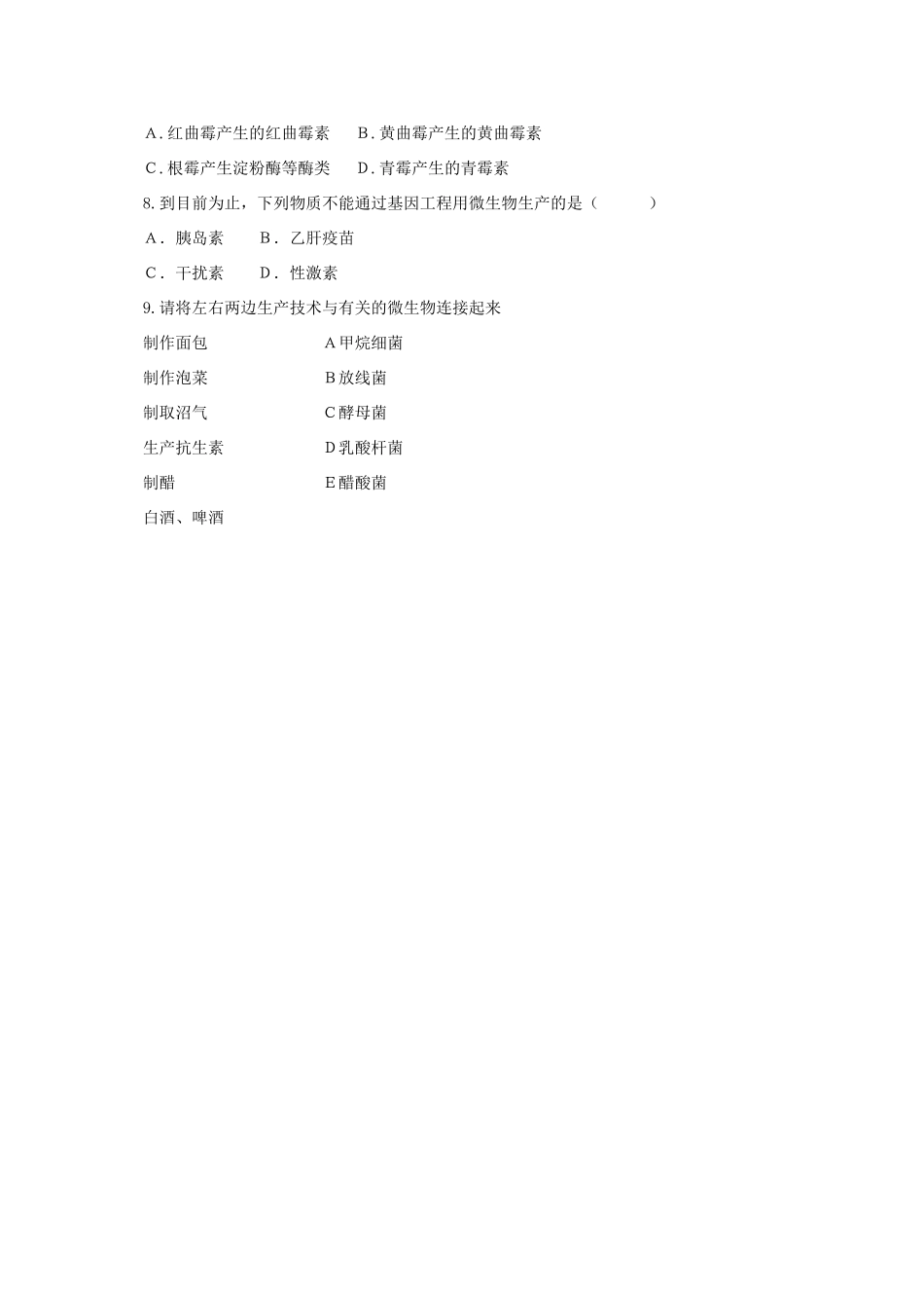 八年级生物上册 5.18.2 微生物与人类的关系导学案 北师大版-北师大版初中八年级上册生物学案_第3页