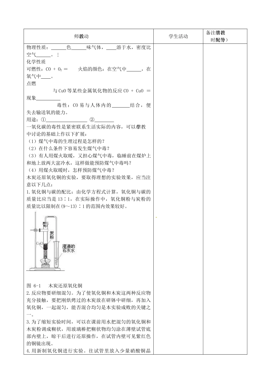 吉林省四平市第十七中学九年级化学上册《第六单元 碳和碳的氧化物》复习课教案1 （新版）新人教版_第3页
