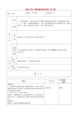 吉林省四平市第十七中学九年级化学上册《第六单元 碳和碳的氧化物》复习课教案1 （新版）新人教版