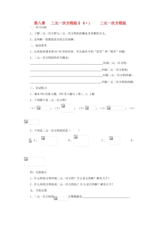 福建省建瓯市徐墩中学七年级数学下册《81二元一次方程组》学案 人教新课标版