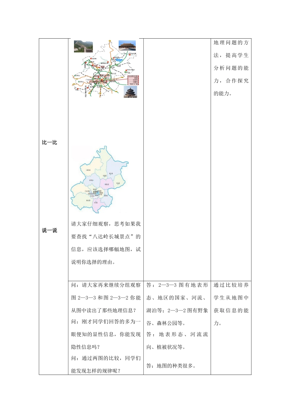 （水滴系列）七年级地理上册 第2章 第3节 地图的应用教案 （新版）商务星球版-（新版）商务星球版初中七年级上册地理教案_第3页