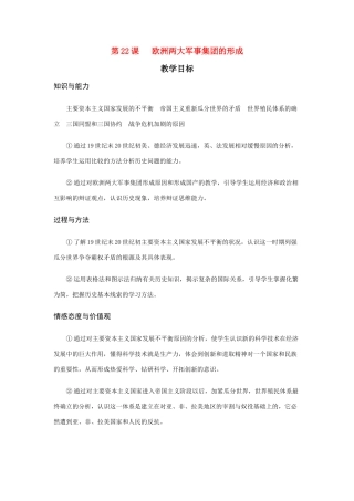 第22课   欧洲两大军事集团的形成