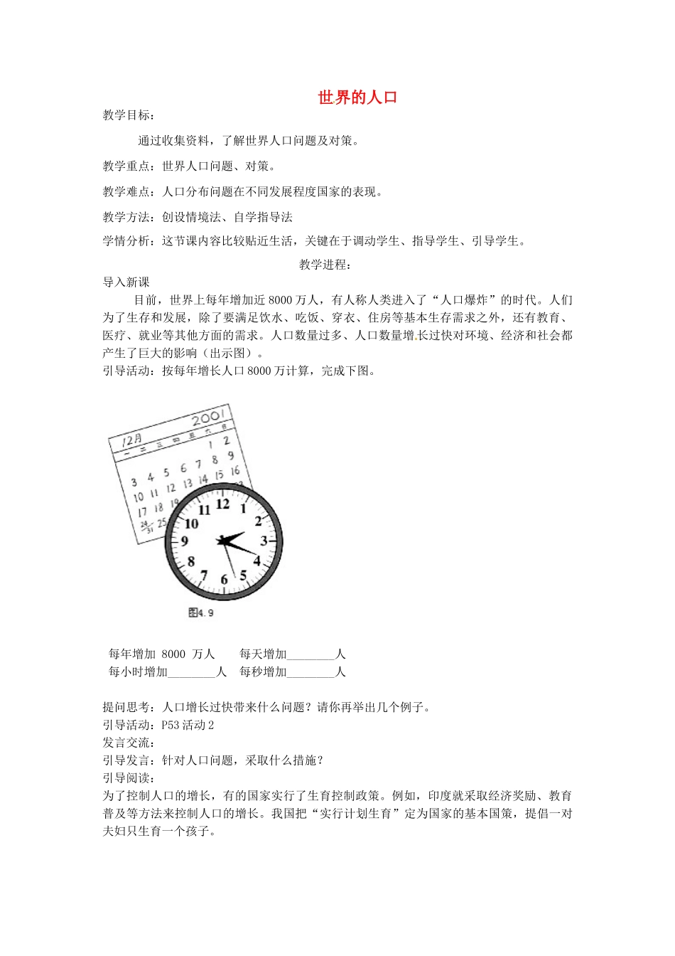 甘肃省兰州市第十九中学七年级地理上册 3.1 世界的人口教案2 湘教版_第1页