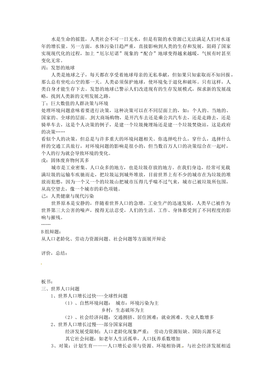 甘肃省兰州市第十九中学七年级地理上册 3.1 世界的人口教案2 湘教版_第3页