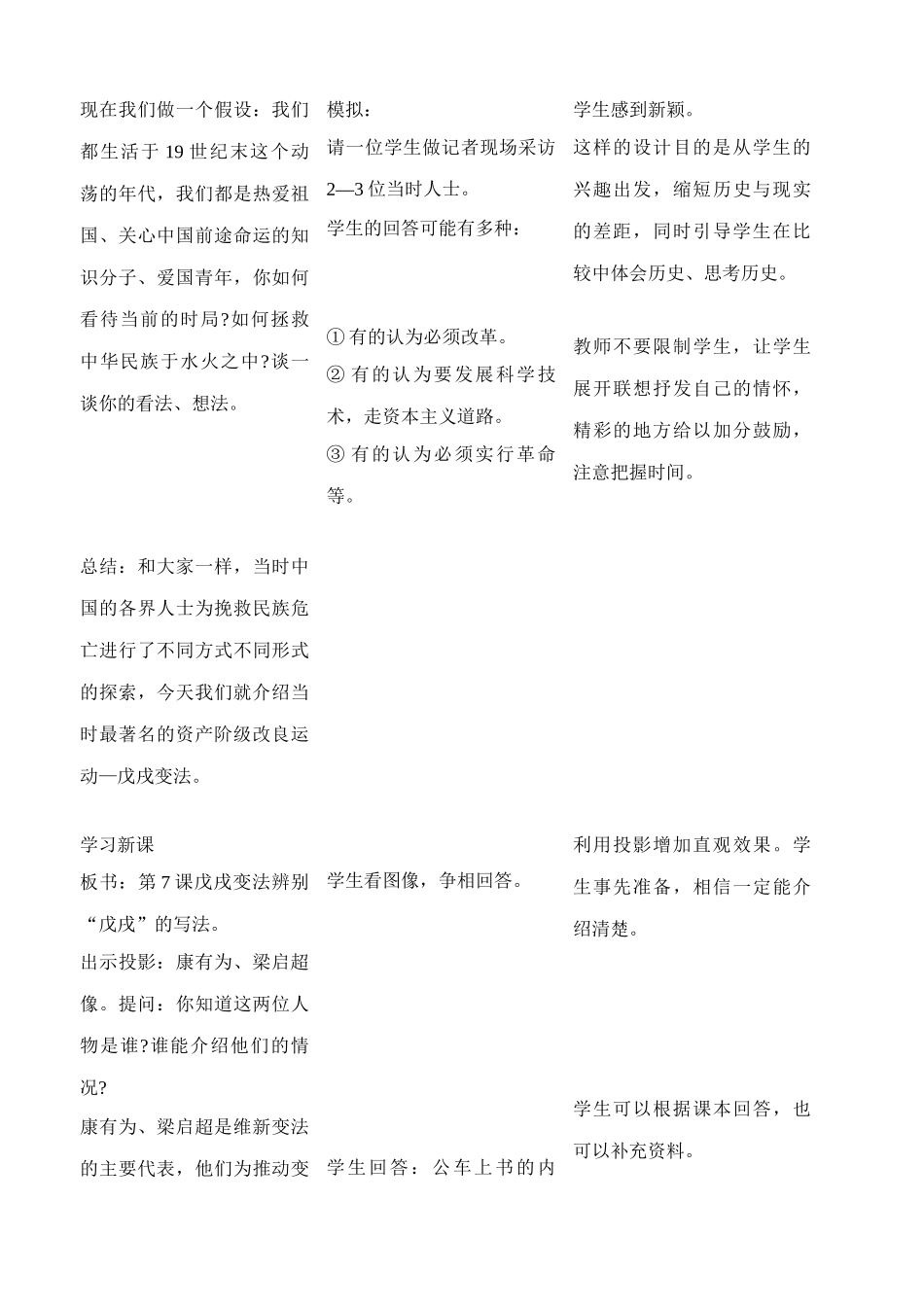 八年级历史人教版戊戌变法_第3页