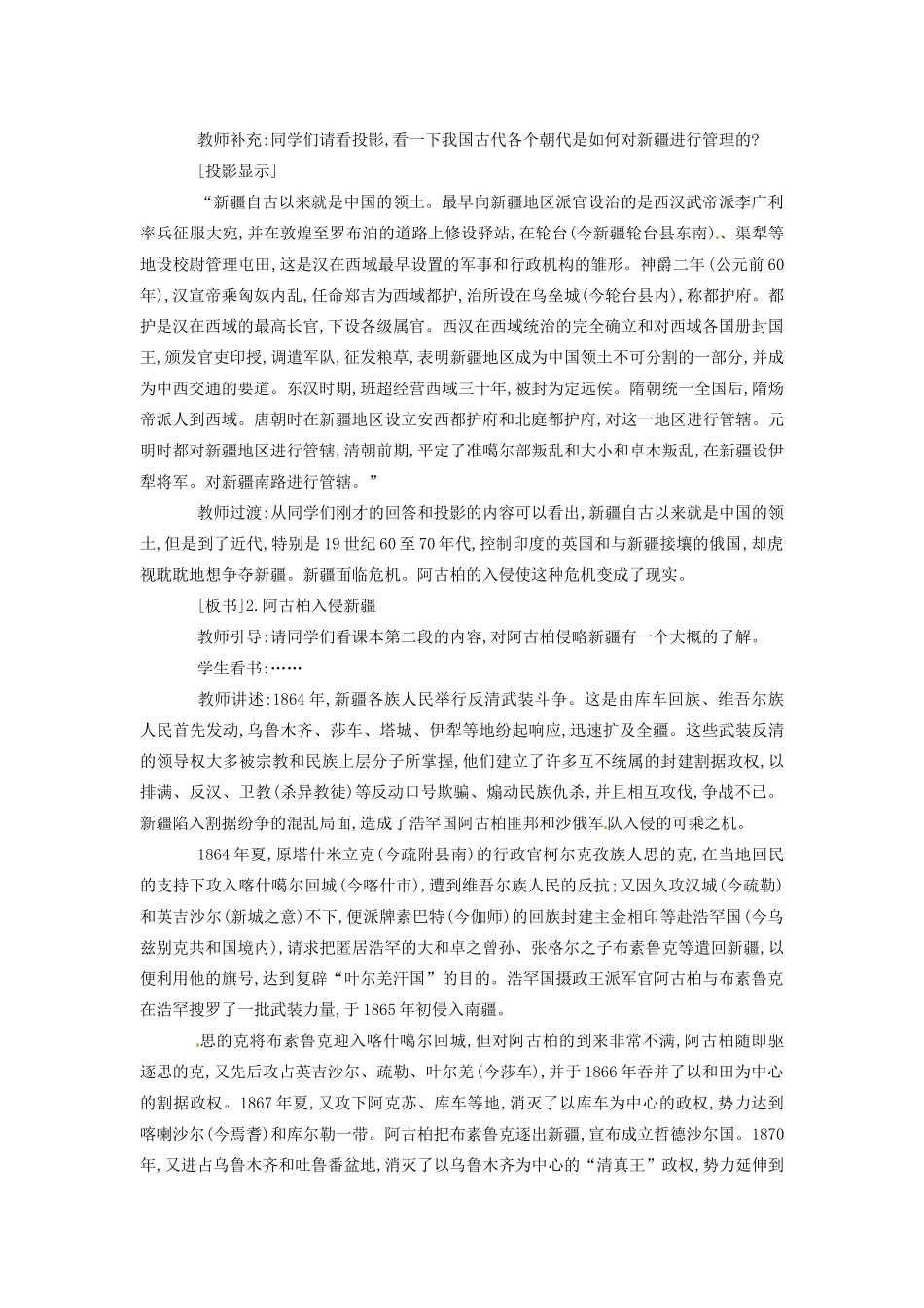 安徽省枞阳县钱桥初级中学八年级历史上册 第一单元第3课 收复新疆配套教案 新人教版_第2页