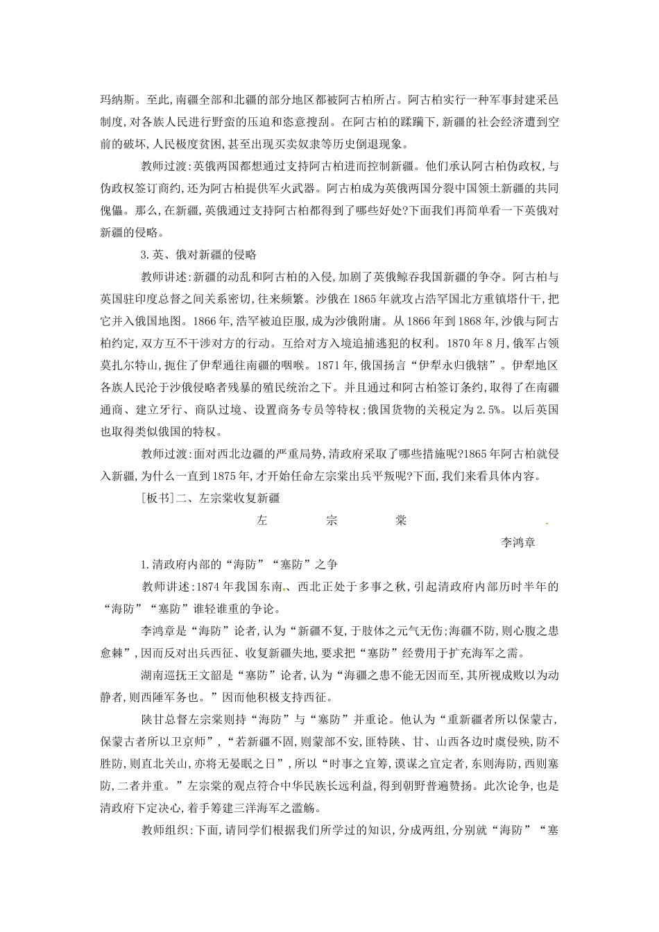安徽省枞阳县钱桥初级中学八年级历史上册 第一单元第3课 收复新疆配套教案 新人教版_第3页