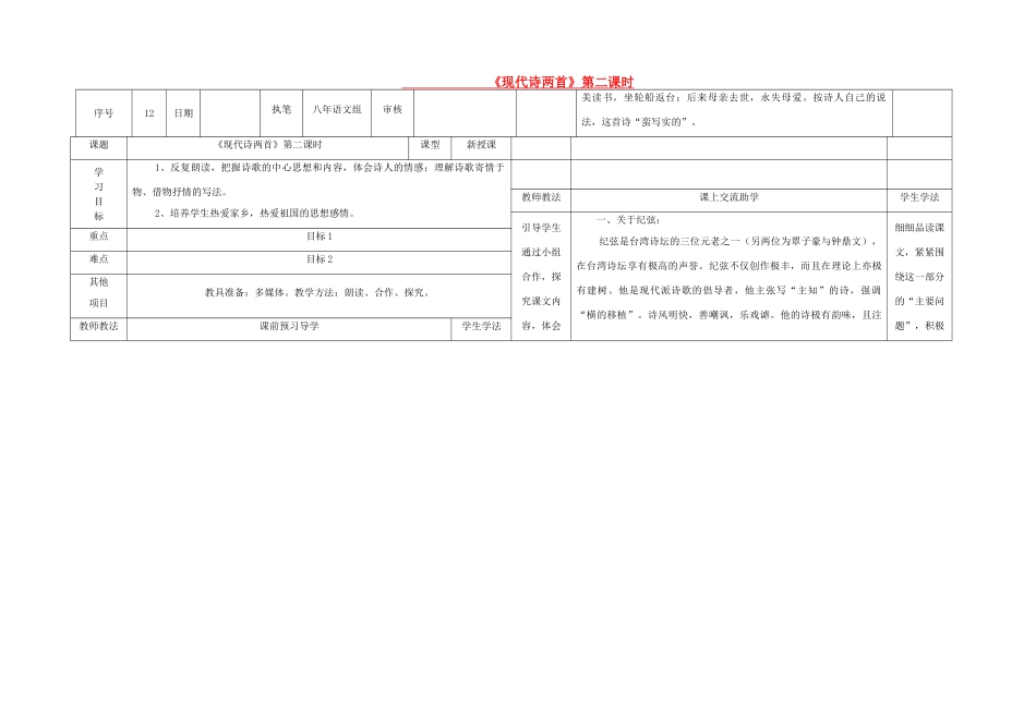 八年级语文下册 6《现代诗两首》（第2课时）导学稿 （新版）语文版-（新版）语文版初中八年级下册语文学案_第1页