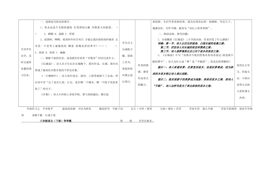 八年级语文下册 6《现代诗两首》（第2课时）导学稿 （新版）语文版-（新版）语文版初中八年级下册语文学案_第2页