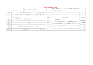 八年级语文下册 6《现代诗两首》（第2课时）导学稿 （新版）语文版-（新版）语文版初中八年级下册语文学案