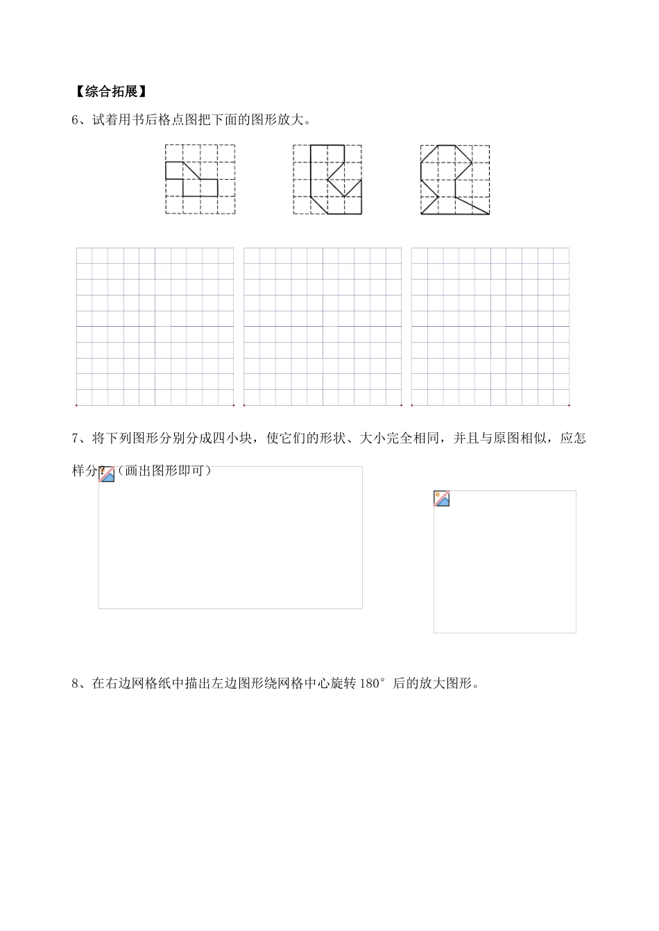 八年级数学下册：10.2黄金分割学案苏科版_第2页