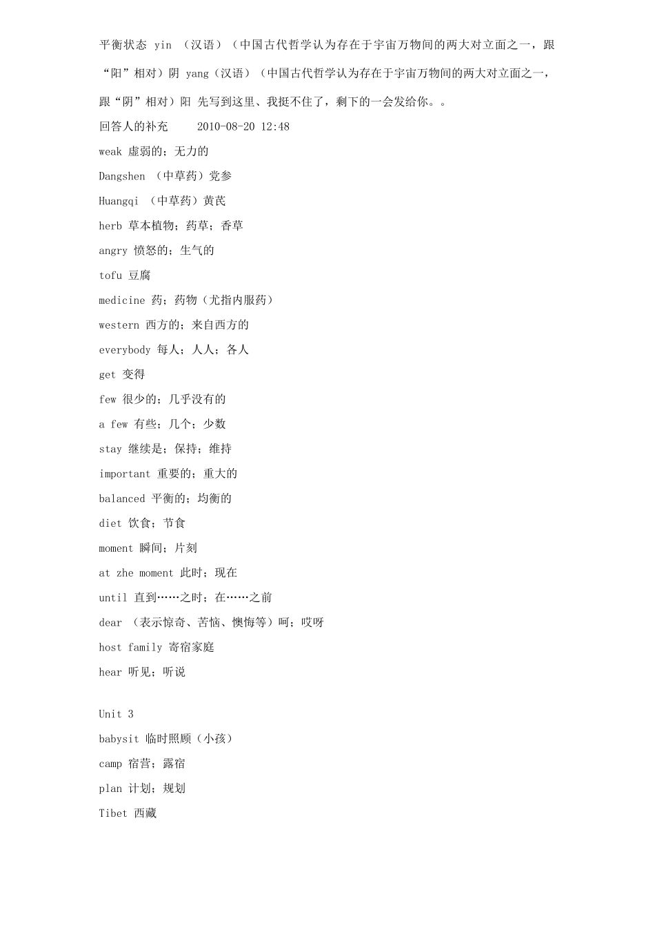 八年级英语上册 Unit 1 人教新目标版_第3页