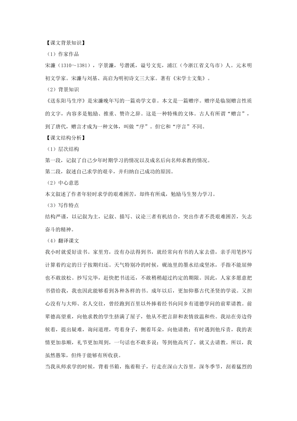 八年级语文下册 第五单元 第24课《送东阳马生序》导学练测 新人教版_第2页