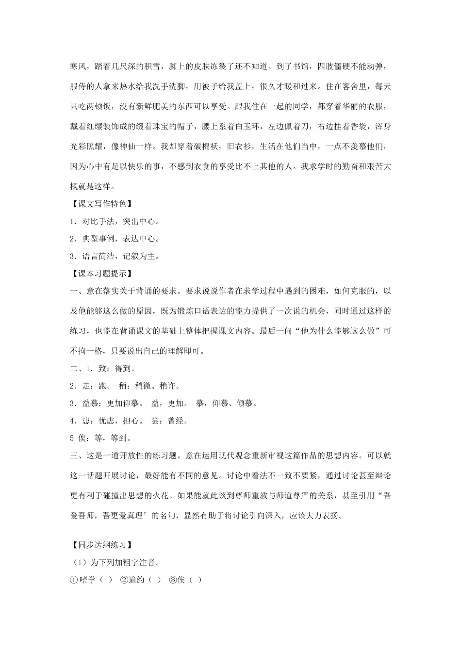 八年级语文下册 第五单元 第24课《送东阳马生序》导学练测 新人教版_第3页