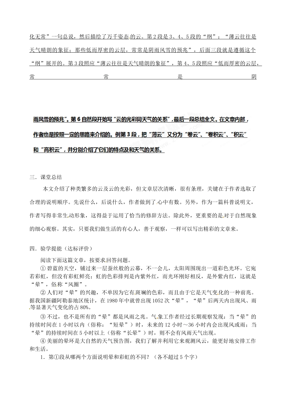 江苏省南京市江宁区汤山初级中学七年级语文上册 第五单元 22看云识天气（第1课时）学案 （新版）新人教版_第3页