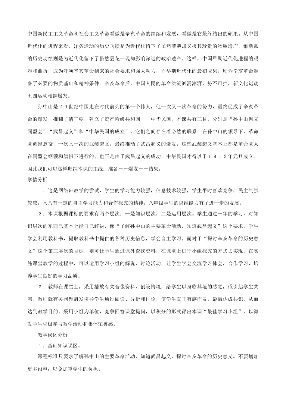 八年级历史上册 第8课 辛亥革命精编教案 北师大版_第3页