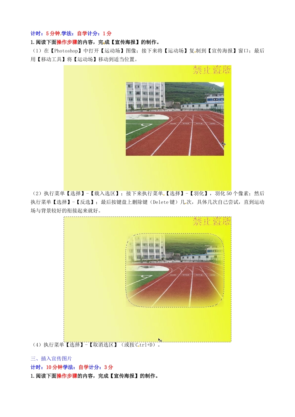 八年级信息技术上册 第12课 综合应用（1）指导教学书-人教版初中八年级上册信息技术教学案_第2页