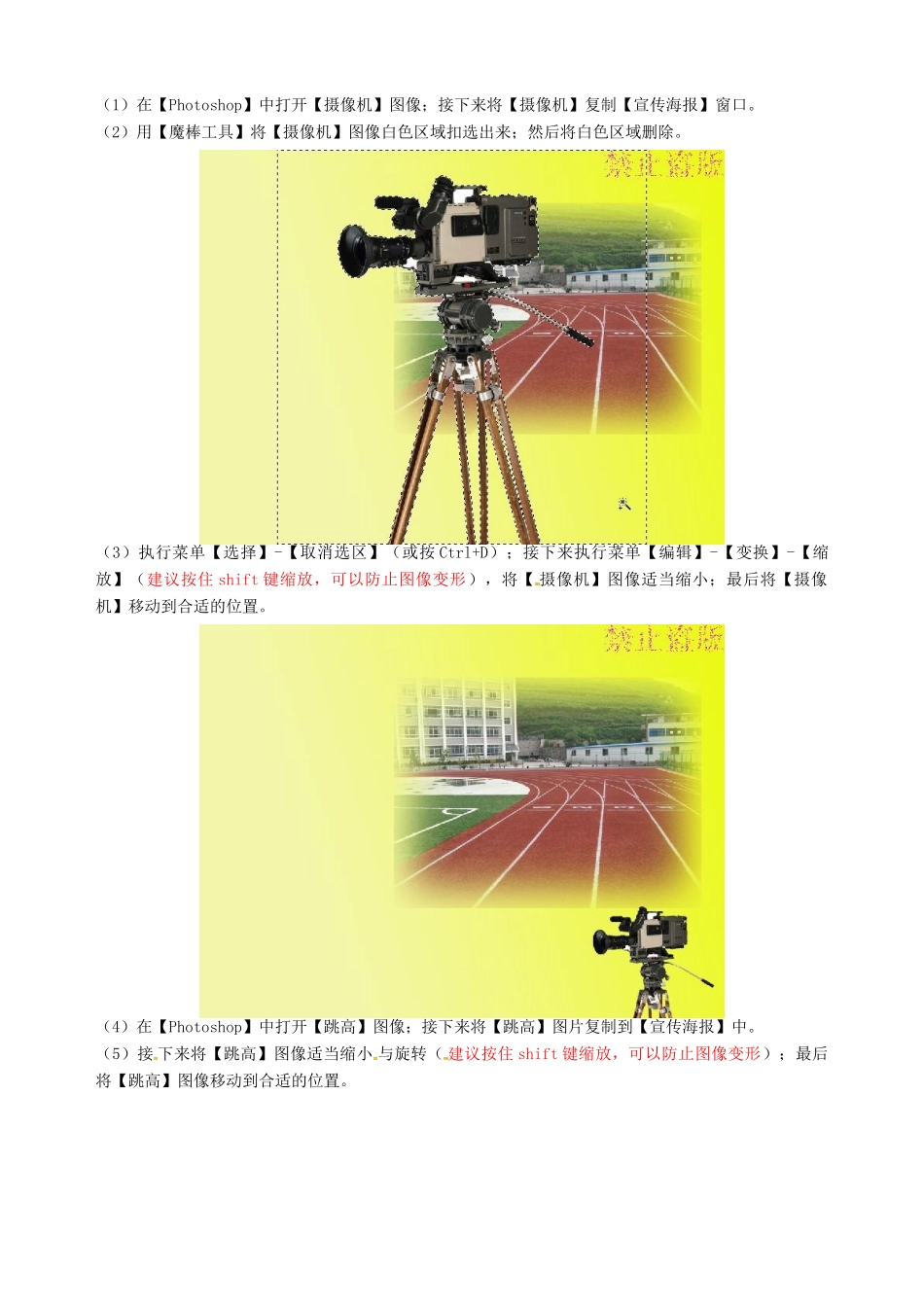 八年级信息技术上册 第12课 综合应用（1）指导教学书-人教版初中八年级上册信息技术教学案_第3页